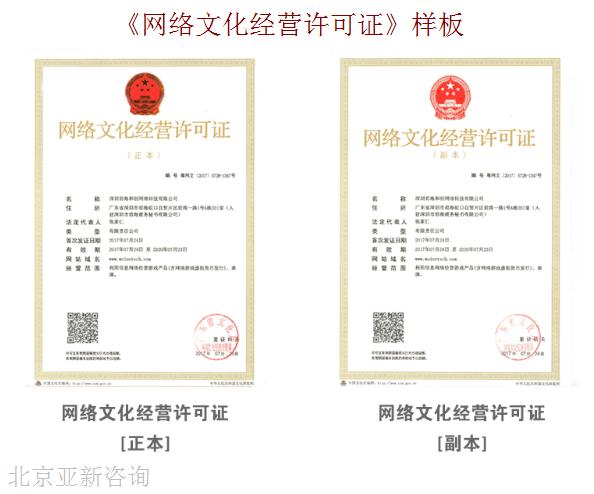 網(wǎng)絡(luò)文化經(jīng)營許可證與ICP許可證 申請指南與流程詳解
