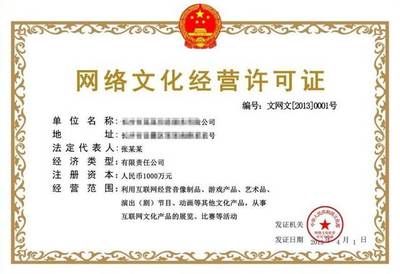 網(wǎng)絡(luò)文化經(jīng)營許可證 年檢要求與經(jīng)營要點(diǎn)詳解